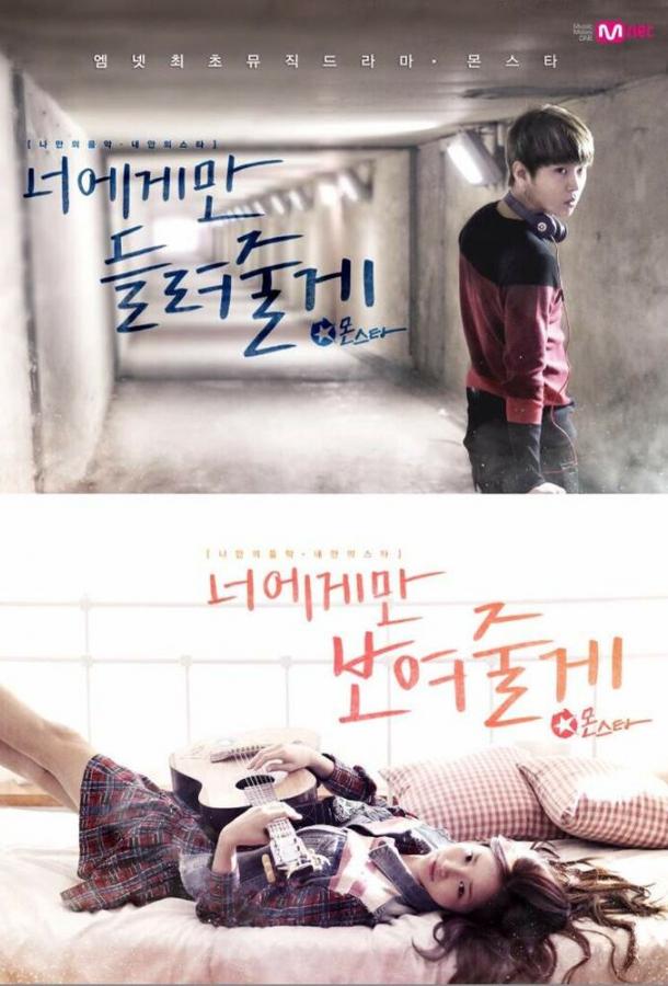 МонСтар (1 сезон)