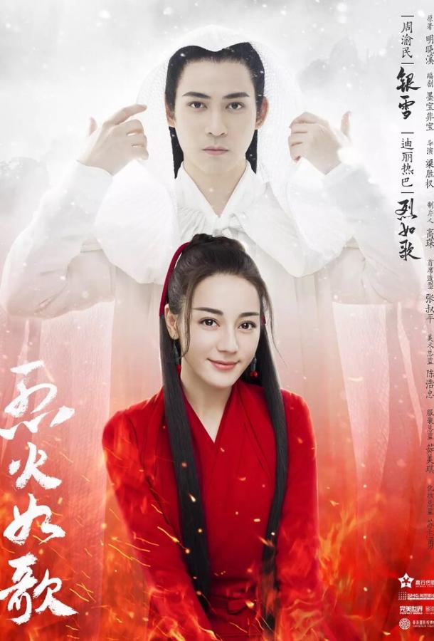 Подобная пламени (1 сезон)