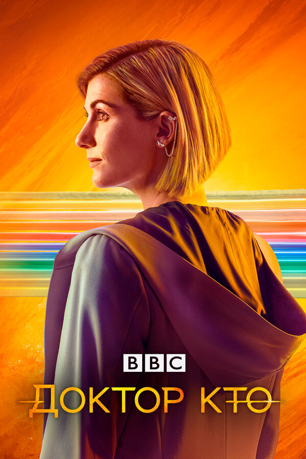Доктор Кто (1-14 сезон)